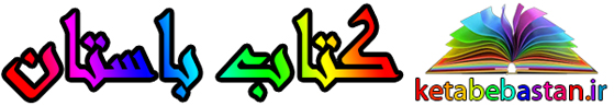 کتاب باستان