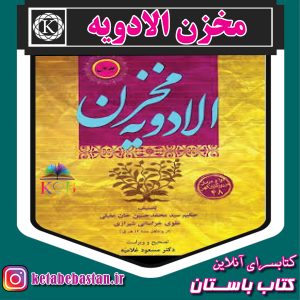 مخزن الادویه