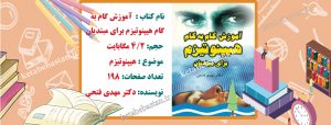 دانلود pdf نسخه اصلی کتاب آموزش گام به گام هیپنوتیزم برای مبتدیان