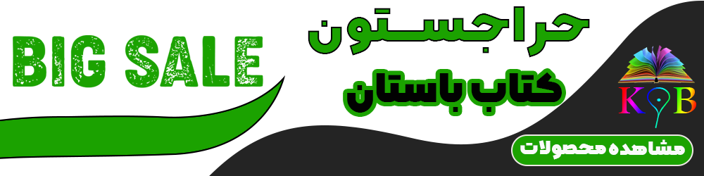 تخفیف بزرگ سال