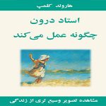 استاد درون