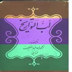 لب التواریخ