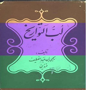لب التواریخ