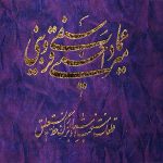 نستعلیق
