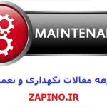 نگهداری و تعمیرات