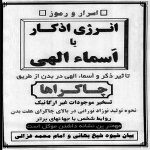 انرژی اذکار