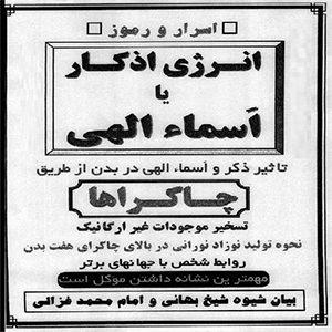 انرژی اذکار یا اسماء الهی