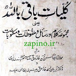کلیات باقی بالله