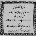سر المستتر