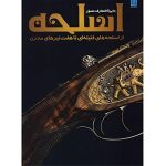 دایره المعارف مصور اسلحه