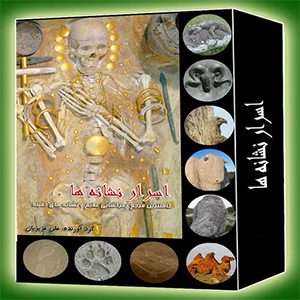 اسرار نشانه ها
