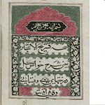 تشریح الاشجار