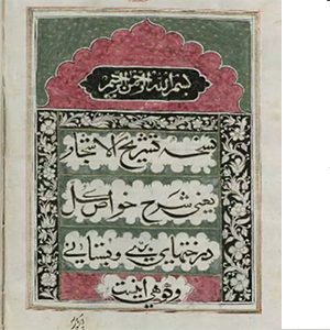 تشریح الاشجار(بسیار نایاب)