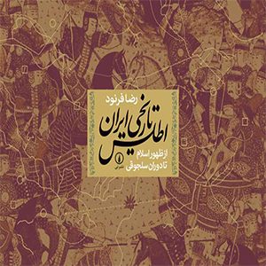کتاب اطلس تاریخی ایران