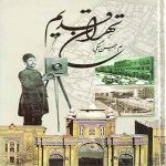 تهران قدیم