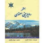 دانلود کتاب هنر رویا بینی معنوی
