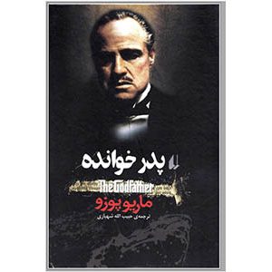 پدر خوانده