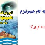 آموزش گام به گام هیپنوتیزم