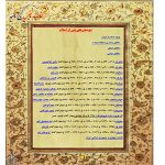 گنج نامه اسلامی