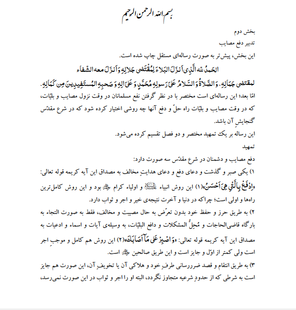 گزیده ای از مطالب کتاب کنزالدارین