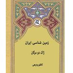 زمین شناسی ایران