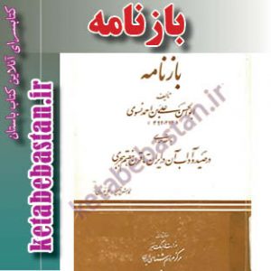 بازنامه