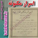 دانلود کتاب قدیمی اسرار مکنونه منوچهر نوری کامیاب در باب مانیه تیزم و کشف اسرار -کتاب باستان