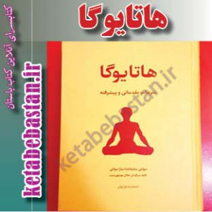 هاتایوگا سوامی نیرانجاناندا ساراسواتی