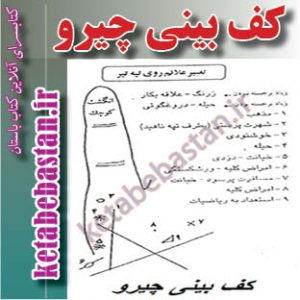 کف بینی چیرو