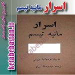 دانلود pdf کتاب قدیمی اسرار مانیه تیسم ترجمه عبدالله سیار منتشره سال 1307 شمسی - کتاب باستان