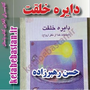 دایره خلقت