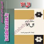 ال الا