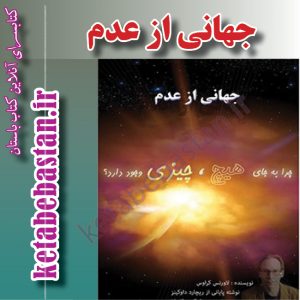 جهانی از عدم