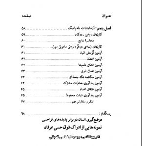 تله پاتی کوچک