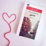 دانلود کتاب صوتی جستارهایی در باب عشق با عنوان اصلی Essays in love - کتاب باستان