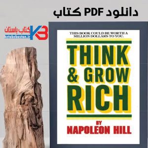 دانلود کتاب Think and Grow Rich