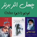 مجموعه کتابهای اوشو (اشو)