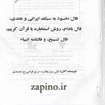 فال نخود