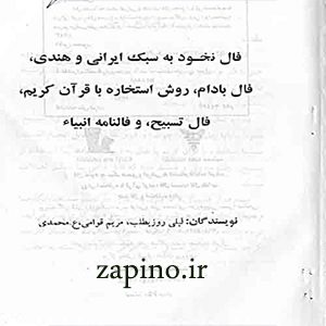 آموزش فال نخود