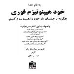 خود هیپنوتیزم فوری