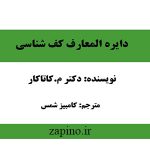 کف شناسی کاتاکار