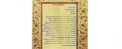 گنج نامه اسلامی