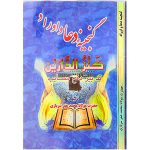 دانلود کتاب کنزالدارین