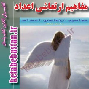 مفاهیم ارتعاشی تعداد